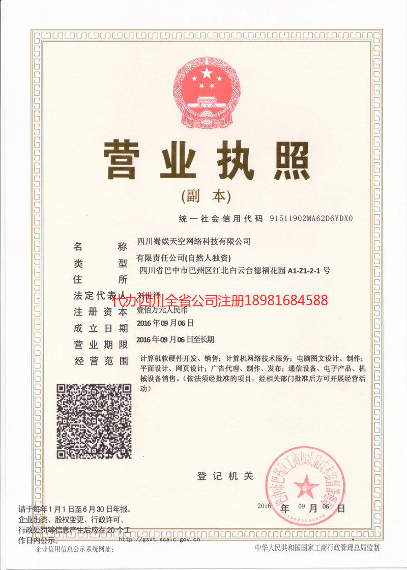 衡阳衡阳蜀娱天空网络科技有限公司