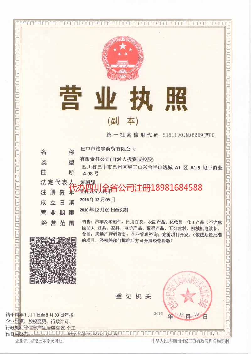 衡阳衡阳焰宇商贸有限公司