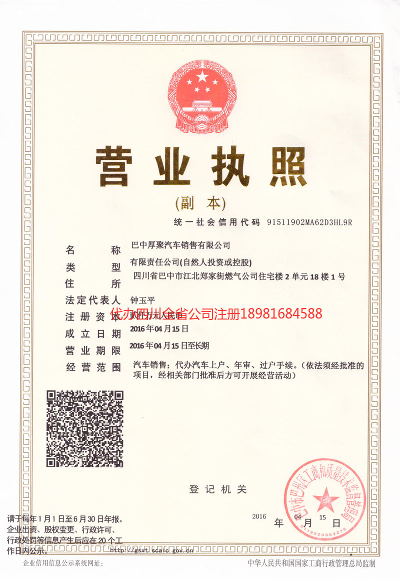 衡阳衡阳厚聚汽车销售有限公司