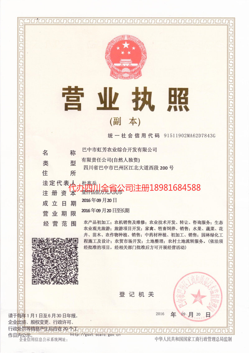 衡阳衡阳虹芳农业综合开发有限公司