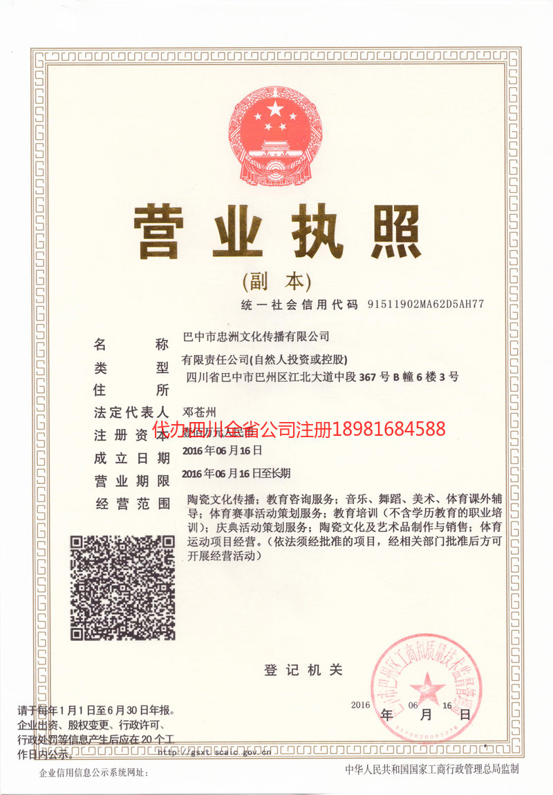 衡阳衡阳忠州文化传播有限公司