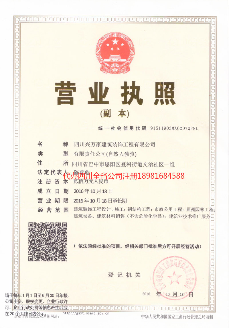 衡阳衡阳兴万家建筑装饰工程有限公司