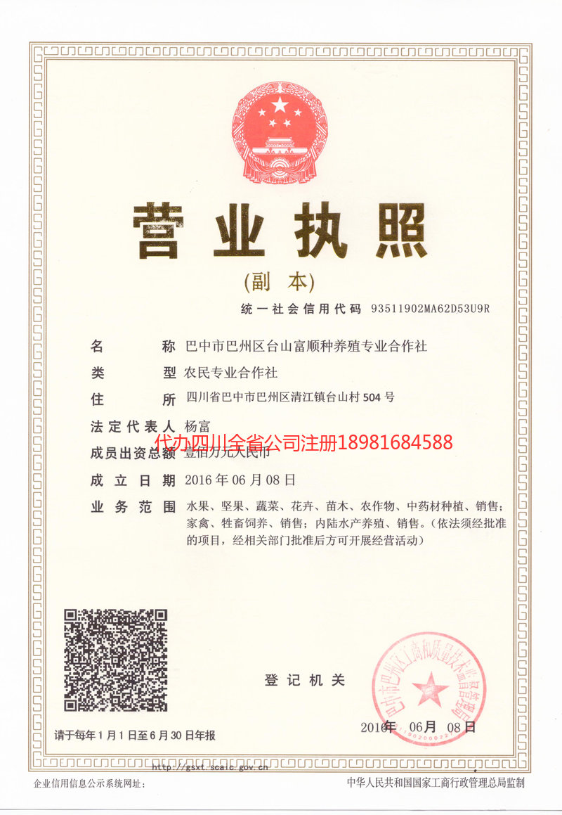 衡阳衡阳台山富顺种养殖专业合作社