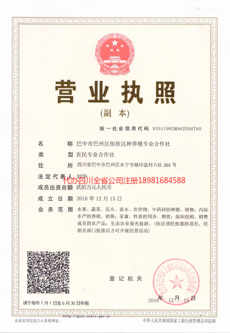 衡阳衡阳恒欣达种养殖专业合作社