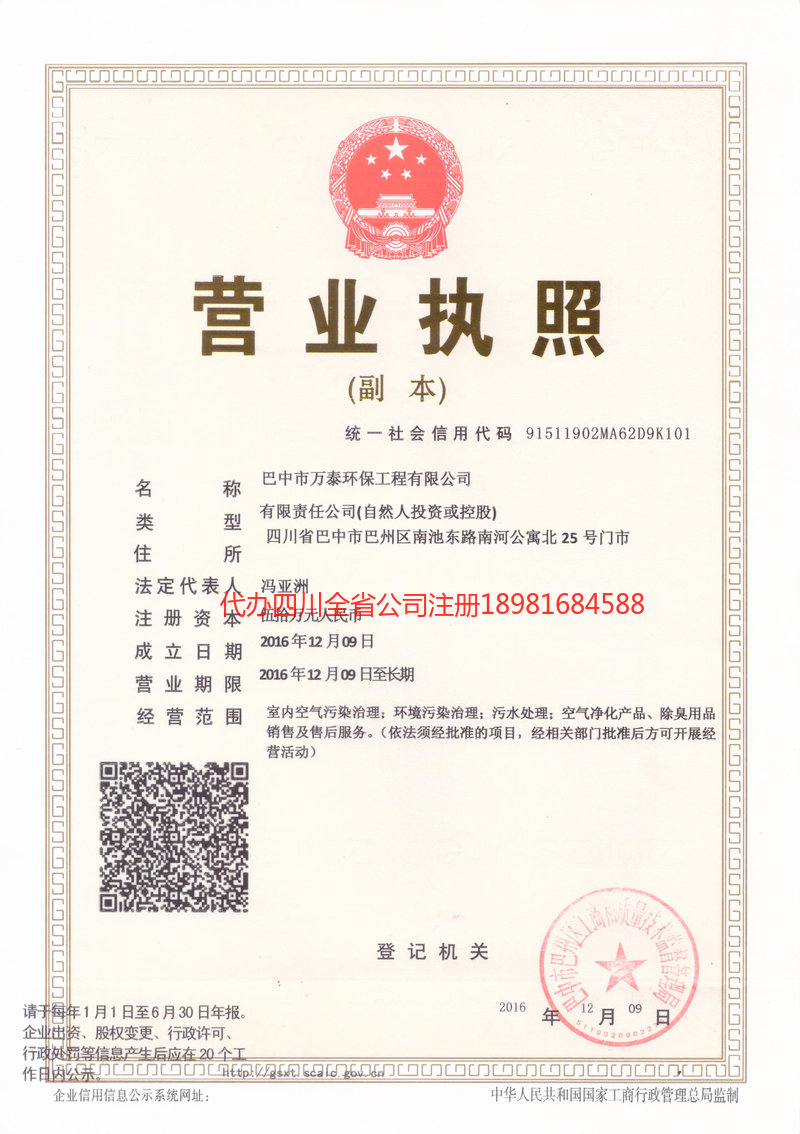 衡阳衡阳万泰环保工程有限公司