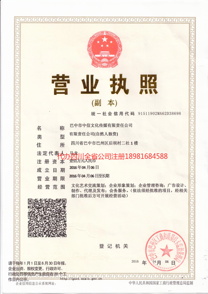 衡阳衡阳中信文化传媒有限责任公司