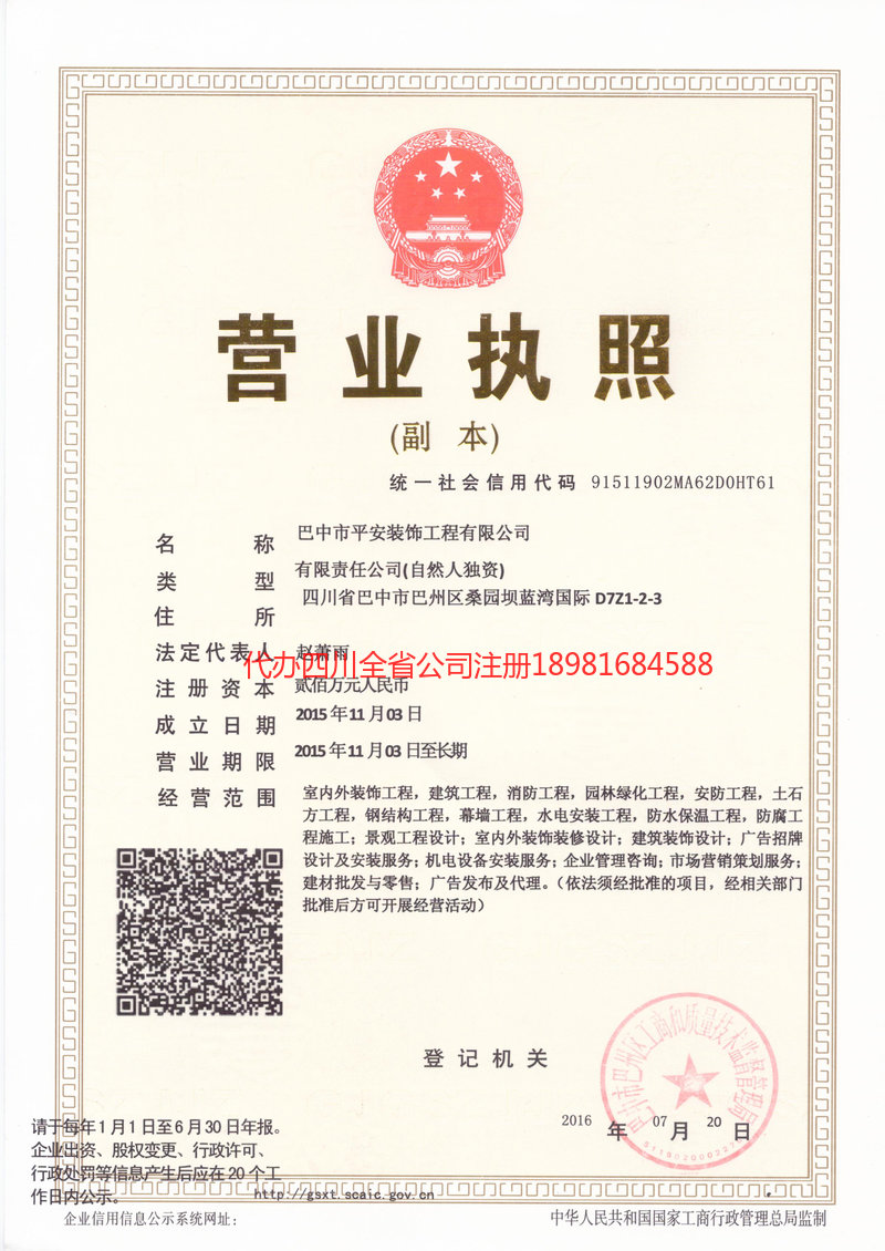 衡阳衡阳平安装饰工程有限公司