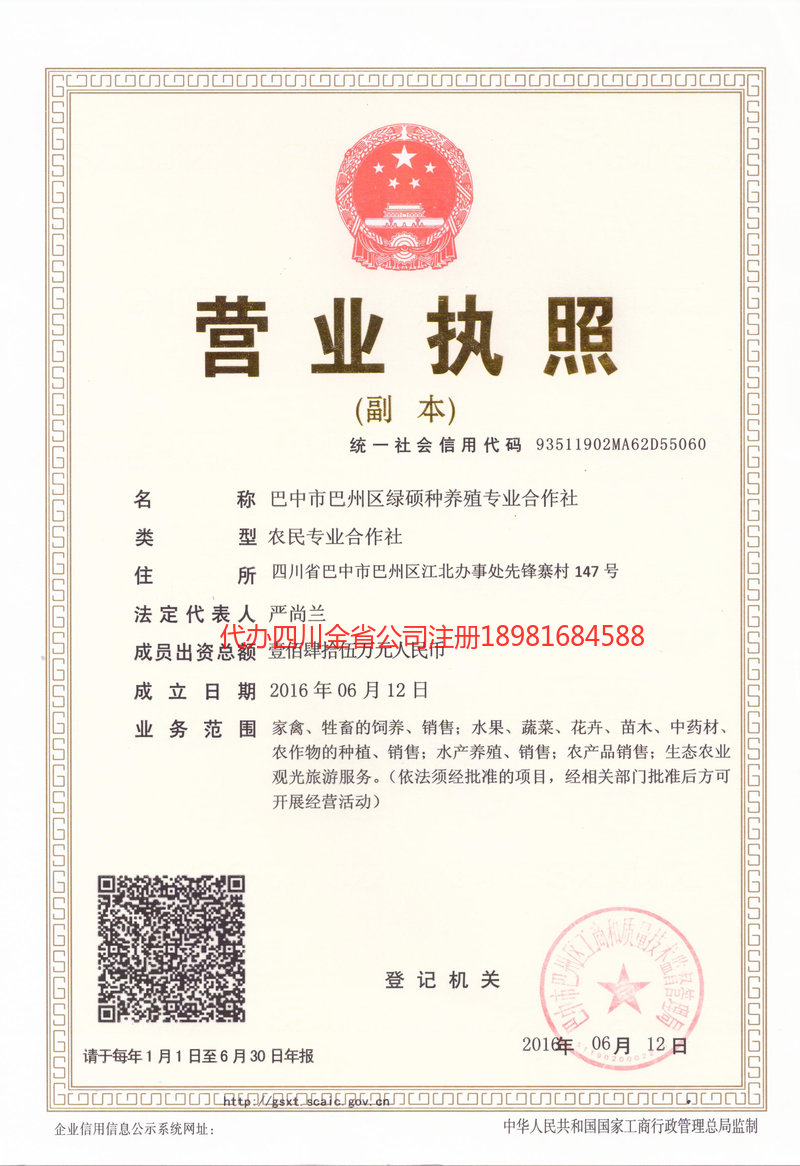 衡阳衡阳绿硕种养殖专业合作社