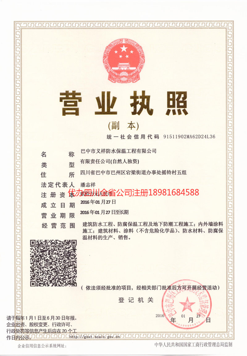 衡阳衡阳义祥防水保温工程有限公司