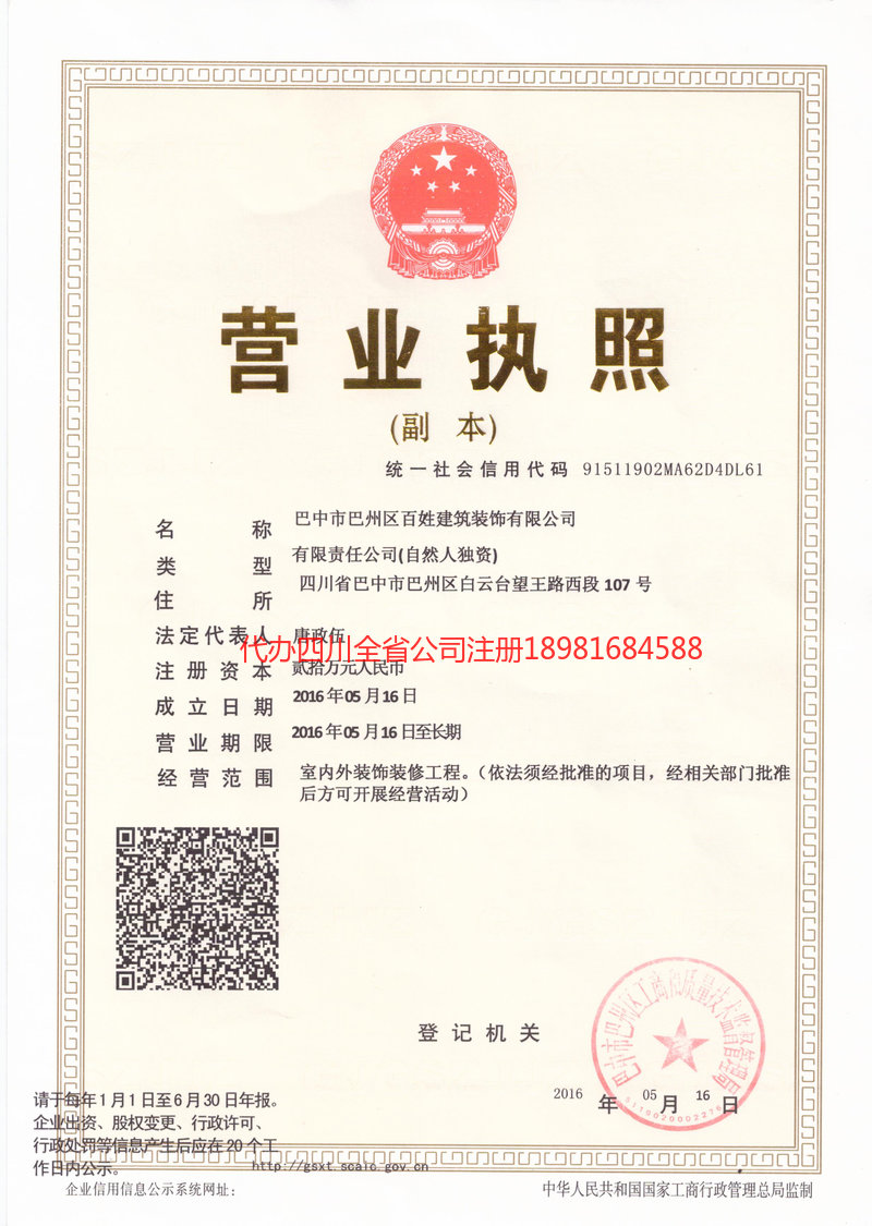 衡阳衡阳百姓建筑装饰有限公司