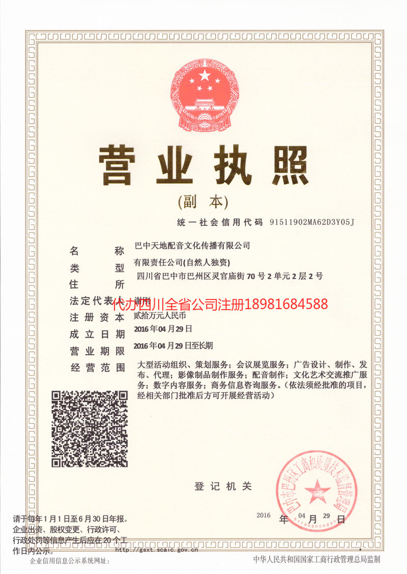 衡阳衡阳天地配音文化传播有限公司